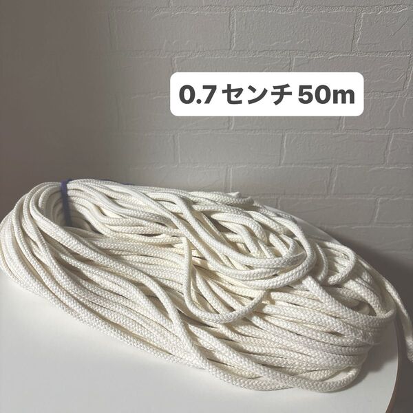 カラー紐 アクリル紐 50m 0.7センチ 白 アイボリー 手芸