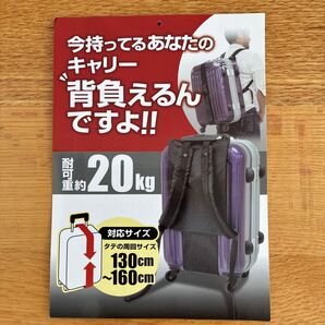 キャリーバッグ 背負いベルト
