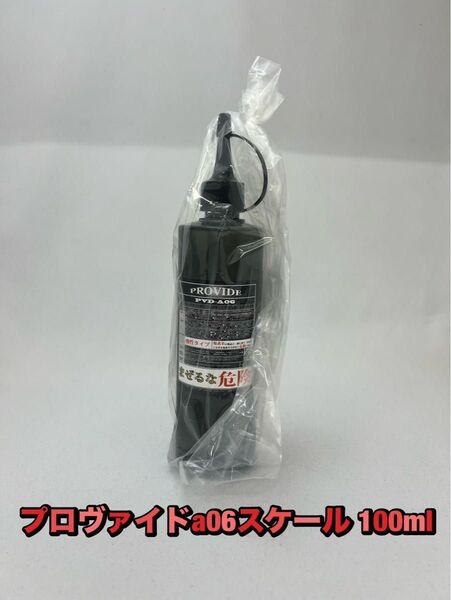 プロヴァイド a06スケール 100ml