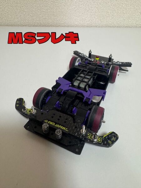 ミニ四駆 MSフレキ