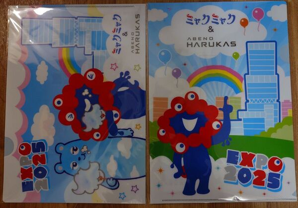 ミャクミャク あべのハルカス コラボ クリアファイル 2枚セット
