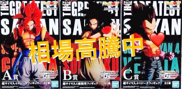 美品 ドラゴンボール THE GREATEST SAIYAN 超サイヤ人4 フィギュア 全3種セット ゴジータ・孫悟空・ベジータ