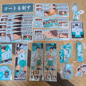 ハイキュー 青葉城西 まとめ売り(追加しました)
