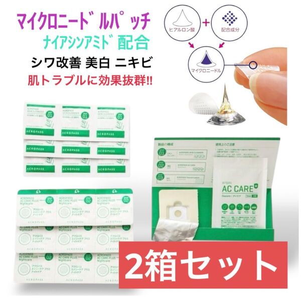 アクロパス エイシーケア プラス ACケア PLUS ニードルパッチ 18回分