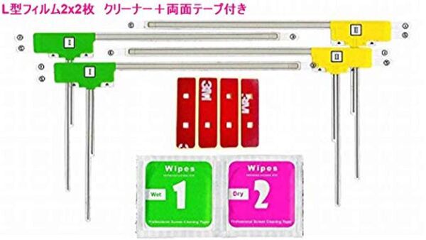 フィルムアンテナ4枚セット 両面テープ付き 各メーカー対応 カーナビ 載せ替え 交換 補修用 フルセグ ワンセグ 地デジ