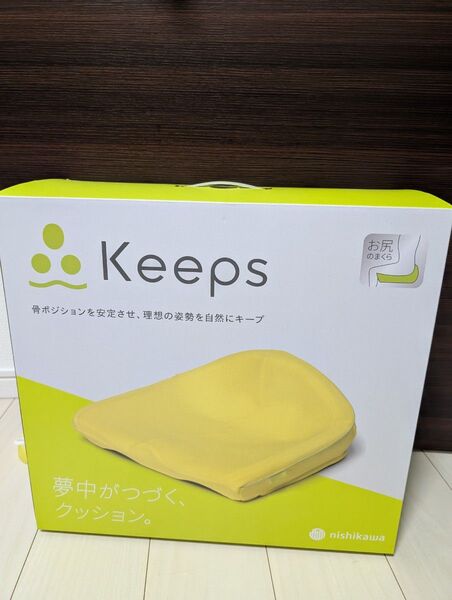西川 Keeps クッション イエロー 新品未使用