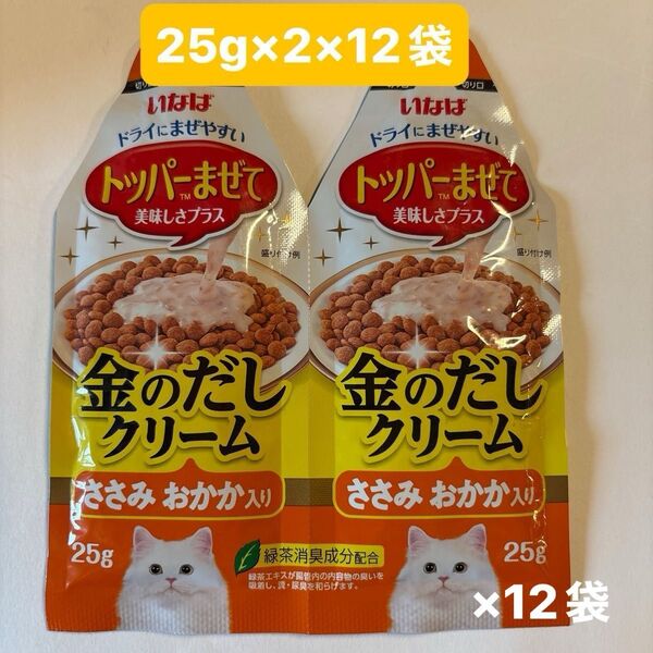 いなば 金のだしクリーム ささみ おかか 入り25g×2袋