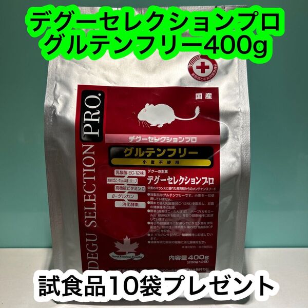 イースターデグーセレクションプログルテンフリー400g