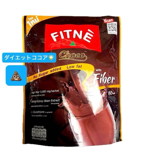 美容大国タイで大人気のダイエットココア★お通じ改善★美肌★ダイエット★