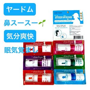 ヤードム 鼻スースー 鼻スッキリ 気分爽快 嗅ぎ薬 ミント ペパーミント