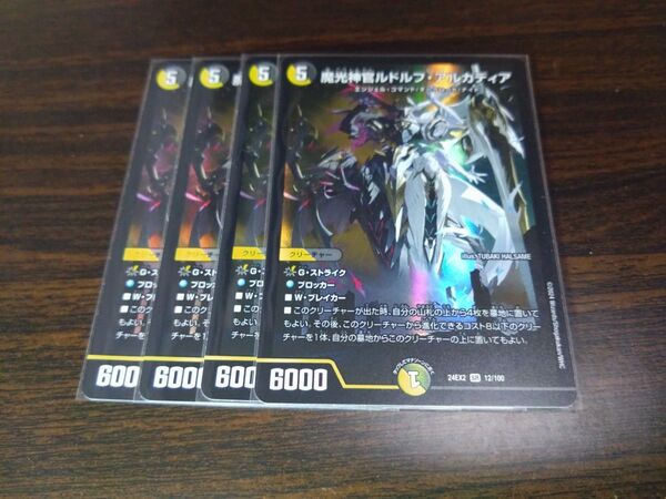 魔光神官ルドルフ・アルカディア デュエルマスターズ