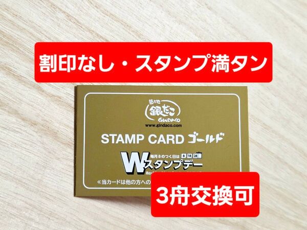 銀だこ ゴールドカード