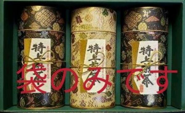 静岡県 特上 煎茶 3袋 お茶 緑茶