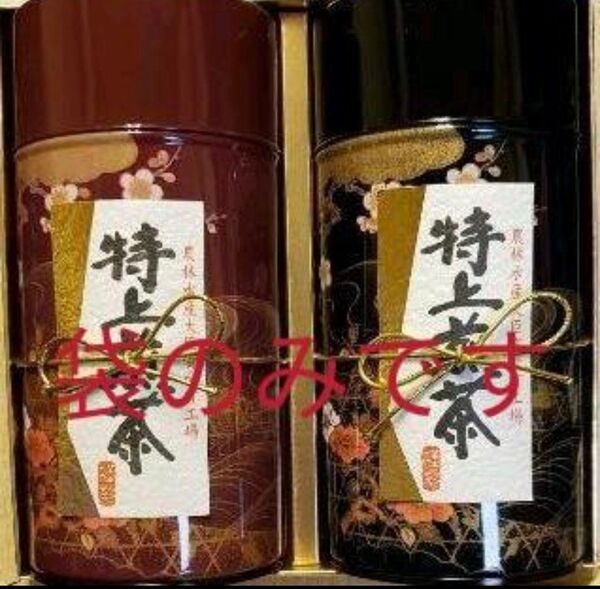 静岡県 特上 煎茶 2袋 お茶 緑茶