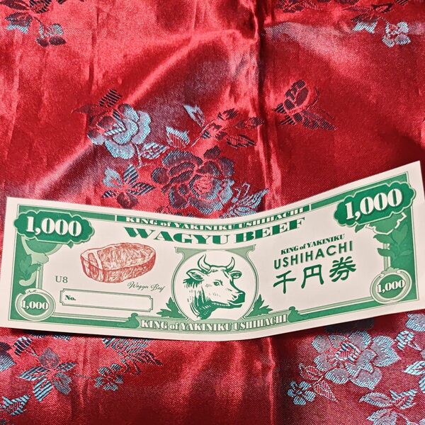 うしはち(USHIHACHI) 1000円券