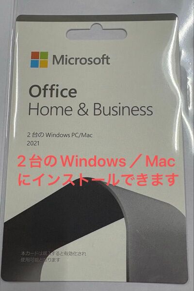 Microsoft Office2021 home&business新品正規品カード版 2台のpcにインストール オフィス2021