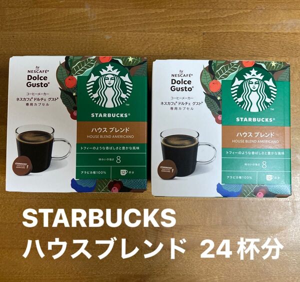 ネスカフェドルチェグスト★★スターバックス カプセル【ハウスブレンド2箱】★★ネスレ ドルチェグスト スターバックスR