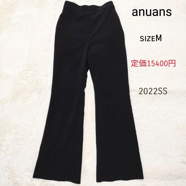 【美品】anuans イージーフレアパンツ 定価15400円 アニュアンス