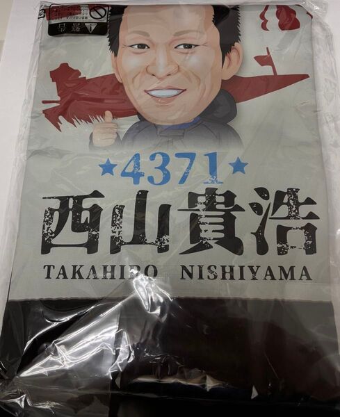 ボートレーサー西山貴浩 似顔絵tシャツ(XL)& ボートレースクラシック優勝戦西山貴浩現地購入単勝舟券 計2点