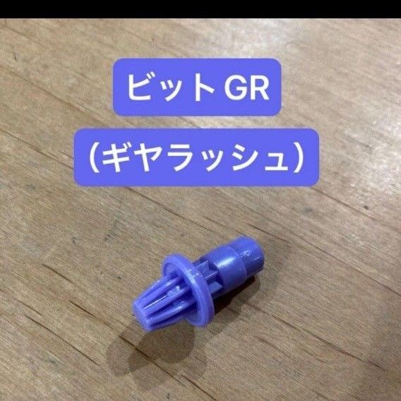 ベイブレードX ビット ギヤラッシュ