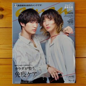 anan ジェシー 京本大我 No. 2439