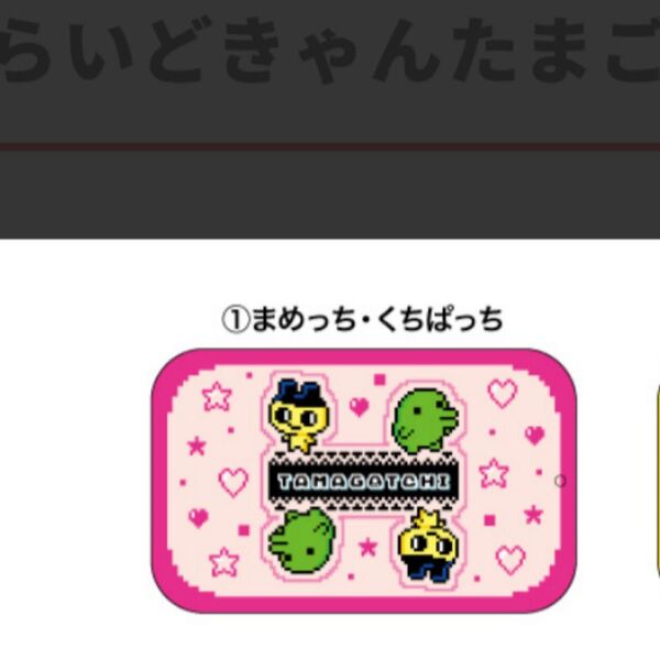 たまごっち スライド缶