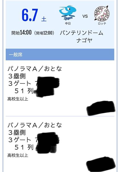 6月7日 中日vs千葉ロッテ 最前列51列 380番〜410番2連番ペアチケット ドラ恋