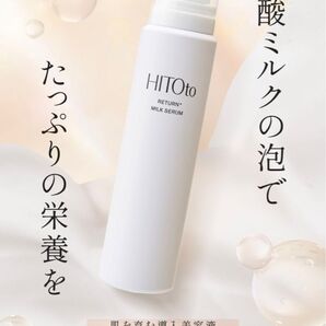 Hitoto リターンミルクセラム