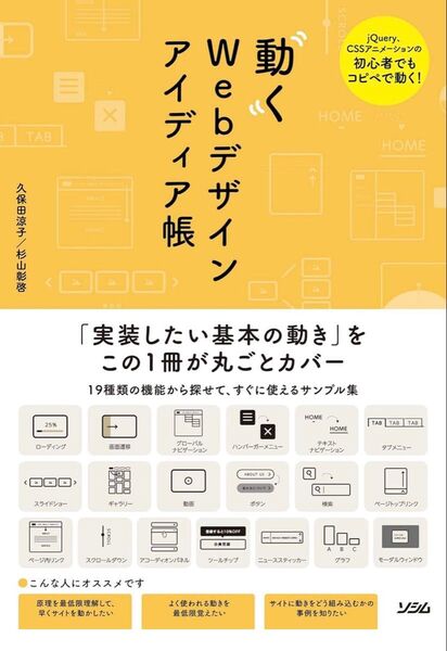 動くWebデザインアイデア帳