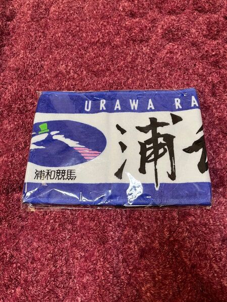 浦和競馬 浦和記念 競馬グッズ マフラータオル 非売品 廃盤品
