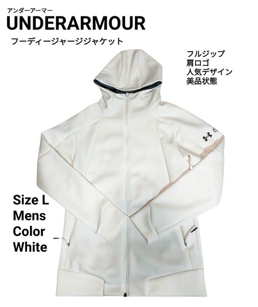 アンダーアーマー UNDERARMOUR ジャージジャケット L 白 刺繍ロゴ トレーニングウェア ホワイト フルジップ 美品状態