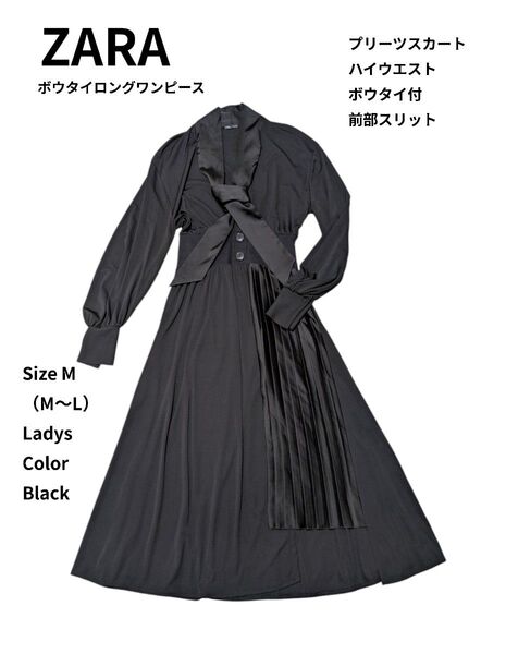 ZARA ザラ ボウタイロングワンピース サイズM 黒 ハイウエスト Aラインマキシワンピース ブラック 長袖