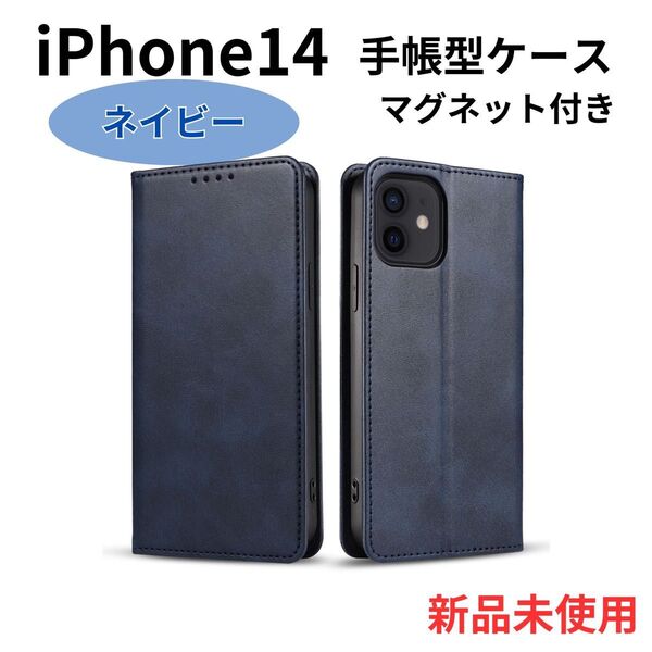 iPhone 14 ケース 手帳型 スマホケース アイフォン マグネット付き ネイビー