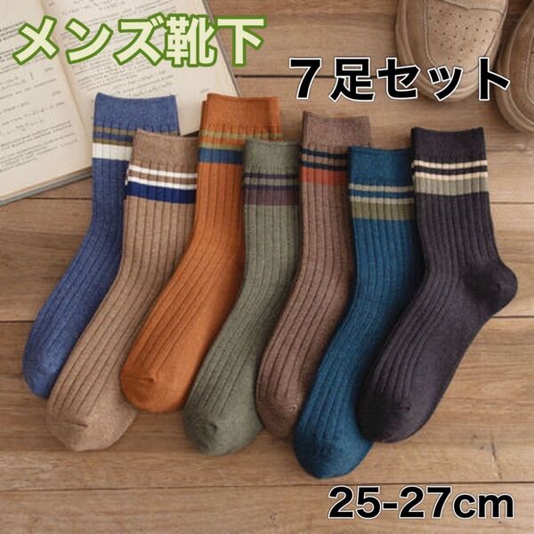 今だけのSALE価格【7足セット】6-4 靴下 ソックス メンズ 春 夏 くるぶし まとめ買い 無料