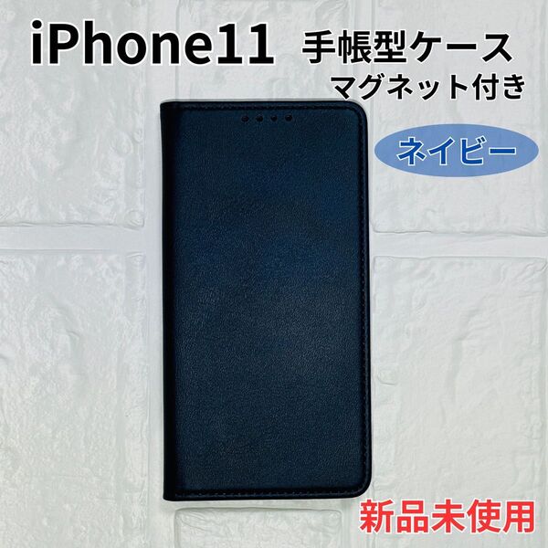 iPhone 11 ケース 手帳型 スマホケース アイフォン マグネット付 ネイビー