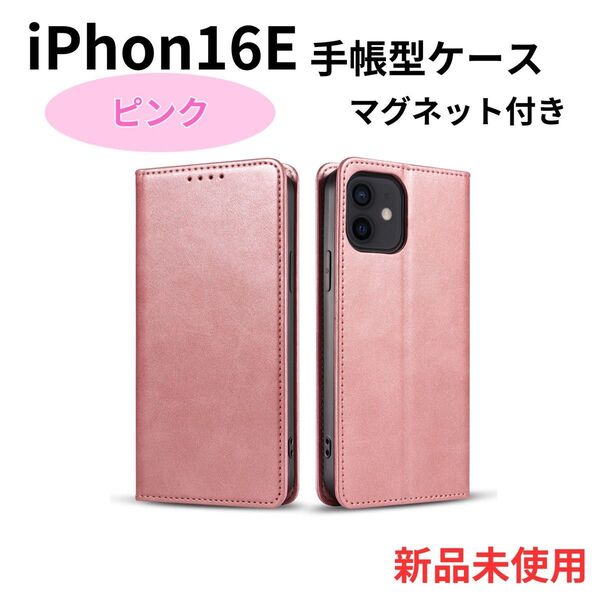 iPhone 16E ケース 手帳型 スマホケース アイフォン マグネット付き ピンク