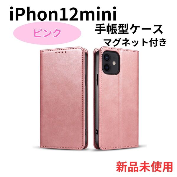 iPhone 12mini ケース 手帳型 スマホケース アイフォン マグネット付き ピンク