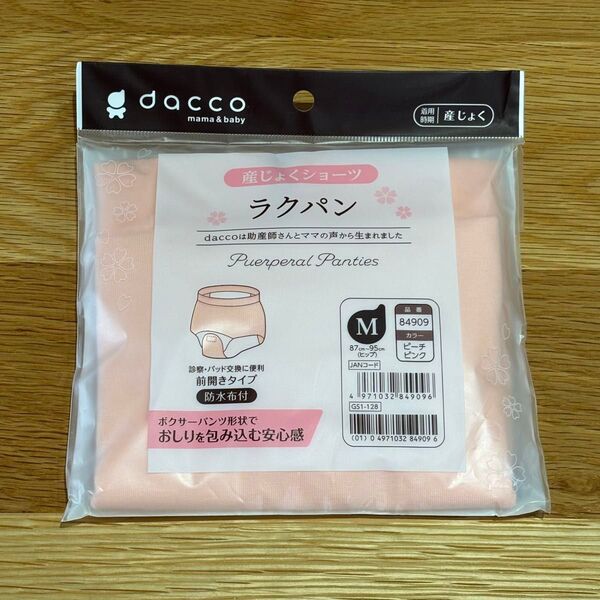 産じょくショーツ ラクパン dacco ショーツ 産褥パンツ 産じょくパンツ 産褥ショーツ 出産準備