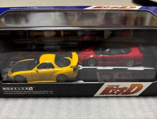 モデラーズ modelers 1/64 頭文字D セットVol.3 高橋啓介 RX-7 FD3S & 北条豪 NSX NA1