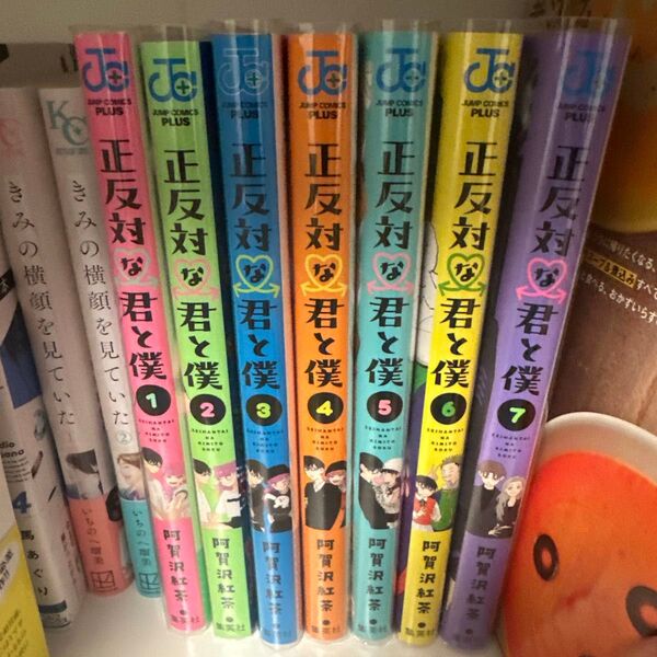 正反対な君と僕 漫画
