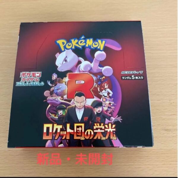 【新品・未開封】ポケモンカード ロケット団の栄光 1BOX ぺりぺり付き