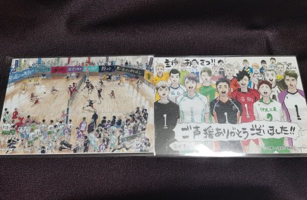 ハイキュー!! 45巻 最終巻 完結記念 特典 ポストカード アニメイト限定 主将あいさつ 2種セット