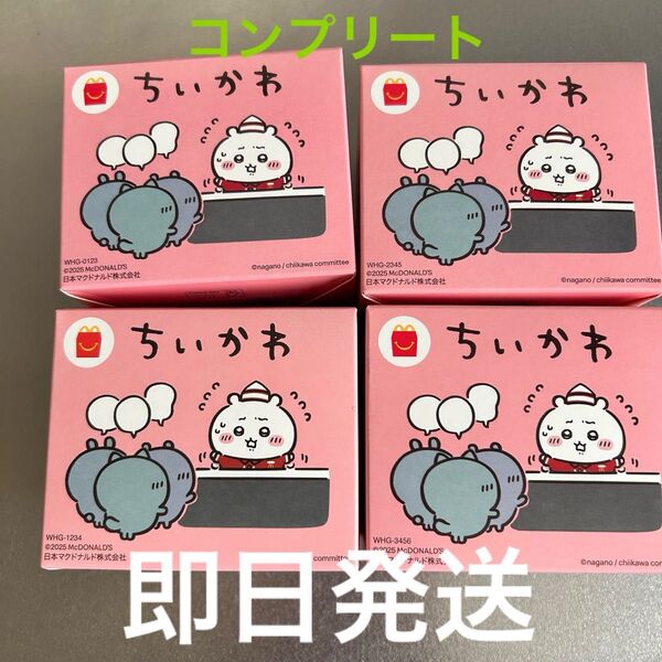 ちいかわ ハッピーセット マクドナルド 第一弾 コンプリート