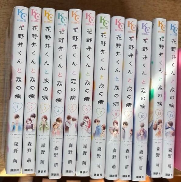 花野井くんと恋の病 1〜10.13.15 ※