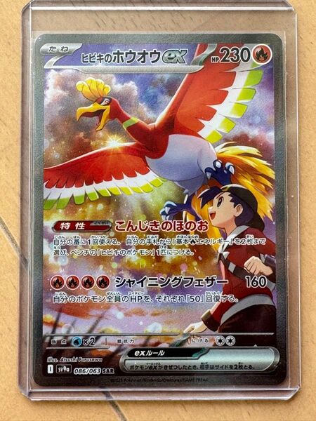 ヒビキのホウオウex SAR 熱風のアリーナ 超美品
