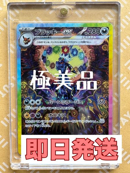 極美品 ブラッキーex SAR SV8a テラスタルフェスex 217/187 即日発送