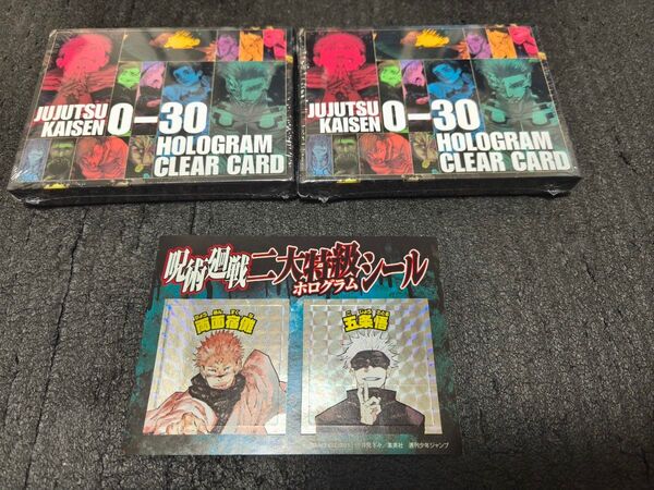 呪術廻戦週刊少年ジャンプ46号 応募者全員大サービスコミックス0~30巻 全キャラホロクリアカード 2個セット