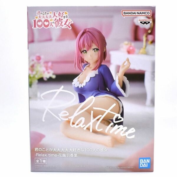 【新品未開封】100カノ 花園羽香里 フィギュア 即日発送 -Relax time