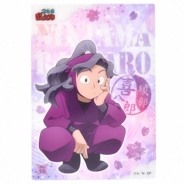 【まとめ買い推奨】忍たま乱太郎 綾部喜八郎 クリアカードコレクション 即日発送