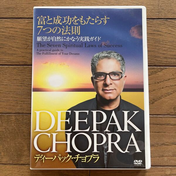 富と成功をもたらす7つの法則 ディーパック・チョプラ DVD